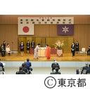 東京都名誉都民顕彰式・東京都功労者表彰式