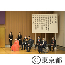 東京都名誉都民顕彰式・東京都功労者表彰式