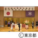 東京都名誉都民顕彰式・東京都功労者表彰式