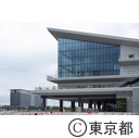 東京国際クルーズターミナル