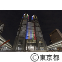 都庁舎ライトアップ