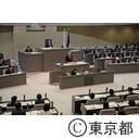 第一回東京都議会（一般質問）