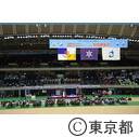 東京都都民体育大会開会式