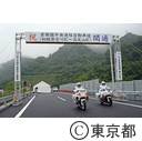 圏央道開通式