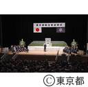 東京都戦没者追悼式