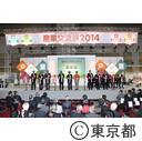 産業交流展2014（開会式）