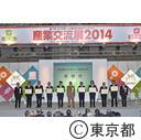 産業交流展2014（表彰式）