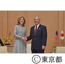 駐日米国大使表敬訪問