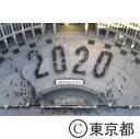 東京２０２０カウントダウンイベント（人文字）