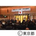 トラック業界新年交歓会