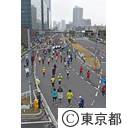 東京マラソン（皇居周辺及びゴール付近）