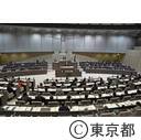 東京都議会第一回定例会（一般質問）