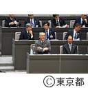 東京都議会第一回定例会（中途議決）