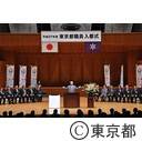 東京都入都式