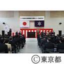 東京都立城東職業能力開発センター落成記念式典