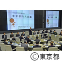 東京都防災会議（第1回）