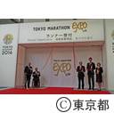 東京マラソンEXPO2016オープニング