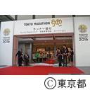 東京マラソンEXPO2016オープニング