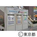 東京オリンピックカウントダウンイベント「みんなのTokyo 2020 4 Years to Go!」