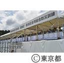 平成28年度東京都・葛飾区・墨田区合同総合防災訓練in葛飾区