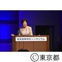 国家戦略特区シンポジウム2016
