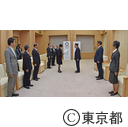 東京都監査委員、教育委員会委員、公安委員会委員 辞令交付式