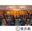 第70回九都県市首脳会議