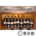 第70回九都県市首脳会議