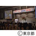 女性が輝く社会に向けた国際シンポジウム（WAW!2016）