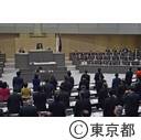 東京都議会第四回定例会（閉会）