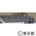 東京都議会第一回定例会（閉会）