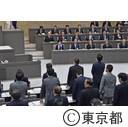 東京都議会第一回定例会（閉会）
