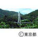 奥多摩大橋