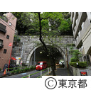 愛宕トンネル