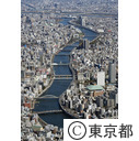 隅田川 （空撮）