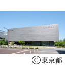 東京都公文書館