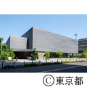 東京都公文書館