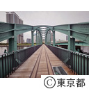 春海橋公園遊歩道（旧晴海鉄道橋）